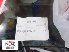 账单-咬不得高祖生煎·简餐(金逸影城店)