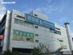 -爱婴室(上海浦建路店)