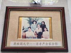 -蒋经国旧居