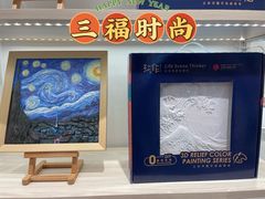 -三福百货(李家村万达广场店)