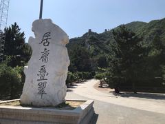 -居庸关长城