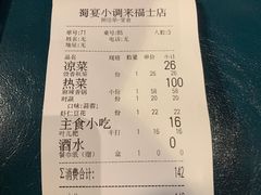 账单-蜀宴小调·精致家常菜(来福士店)