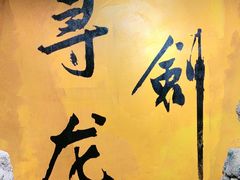 -黑森灵·实景沉浸式剧场·团建