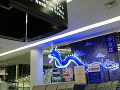 -中部国际机场