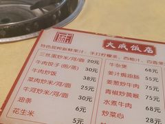 -大戚饭店(泰华路店)