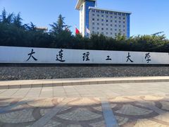 -大连理工大学(凌水校区)