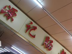 -源记肠粉(华贵路店)