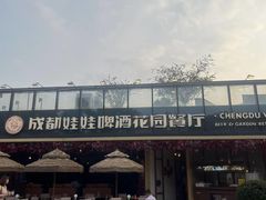 -成都娃娃花园餐厅 (南艺旗舰店)
