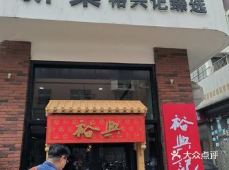 #春日吃喝记  听说青果巷附近新开了一家面馆