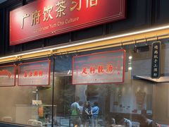 -广州酒家(文昌总店)