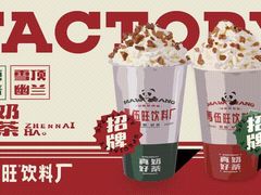-马伍旺饮料厂(江宁砂之船店)