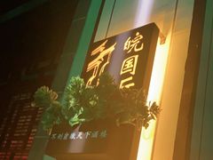 -不倒翁·徽天下名菜楼(马鞍山路店)