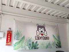 -星多哈·狗咖·拼豆·咖啡