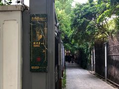 -张乐平故居