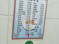 菜单-夫妻串店(和睦路店)