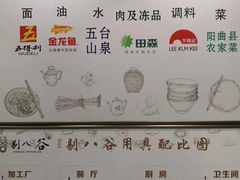 -剔八谷山西面馆(南内环店)