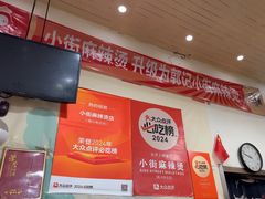-郭记小街麻辣烫(南小街总店)