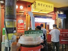 -陈学正酸梅汤(大学习巷店)