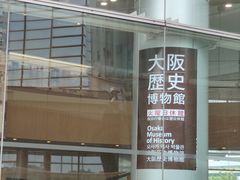 -大阪历史博物馆