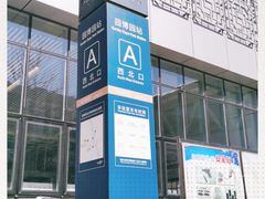 -园博园(地铁站)