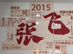 -张飞木薯羹(金鱼巷店)