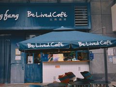 -Be Lived Cafe比例咖啡(摩天轮店)