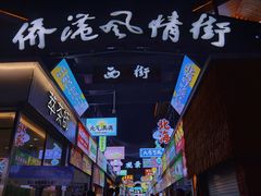 -侨港风情街