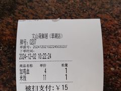 账单-文山荷鲜居(翠湖店)