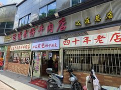 -达道武仔牛肉店(广达路店)