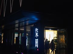 -柒园·三十年创意杭帮菜(龙湖滨江天街店)