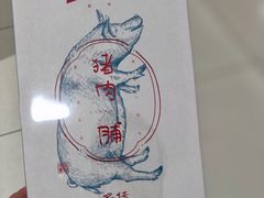 -阮大兴糕团(杭州西湖银泰百货店)