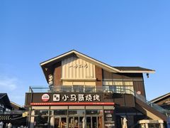 -本色.小马哥烧烤(无锡九里仓店)