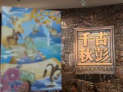 -徐州博物馆
