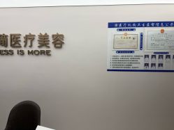 点击看大图 -至简医疗美容·医生集团