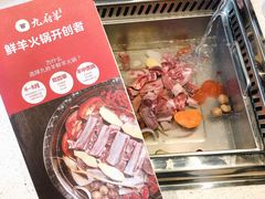 -九府羊·鲜羊火锅·烤串(新华路店)
