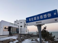 -海岛日记(养马岛店)
