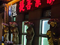 -叶叶菩提(太原别墅店)