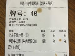 -丝路传奇·中国拉面航母店(北医三院店)