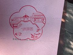 -民信老铺(华盖路店)