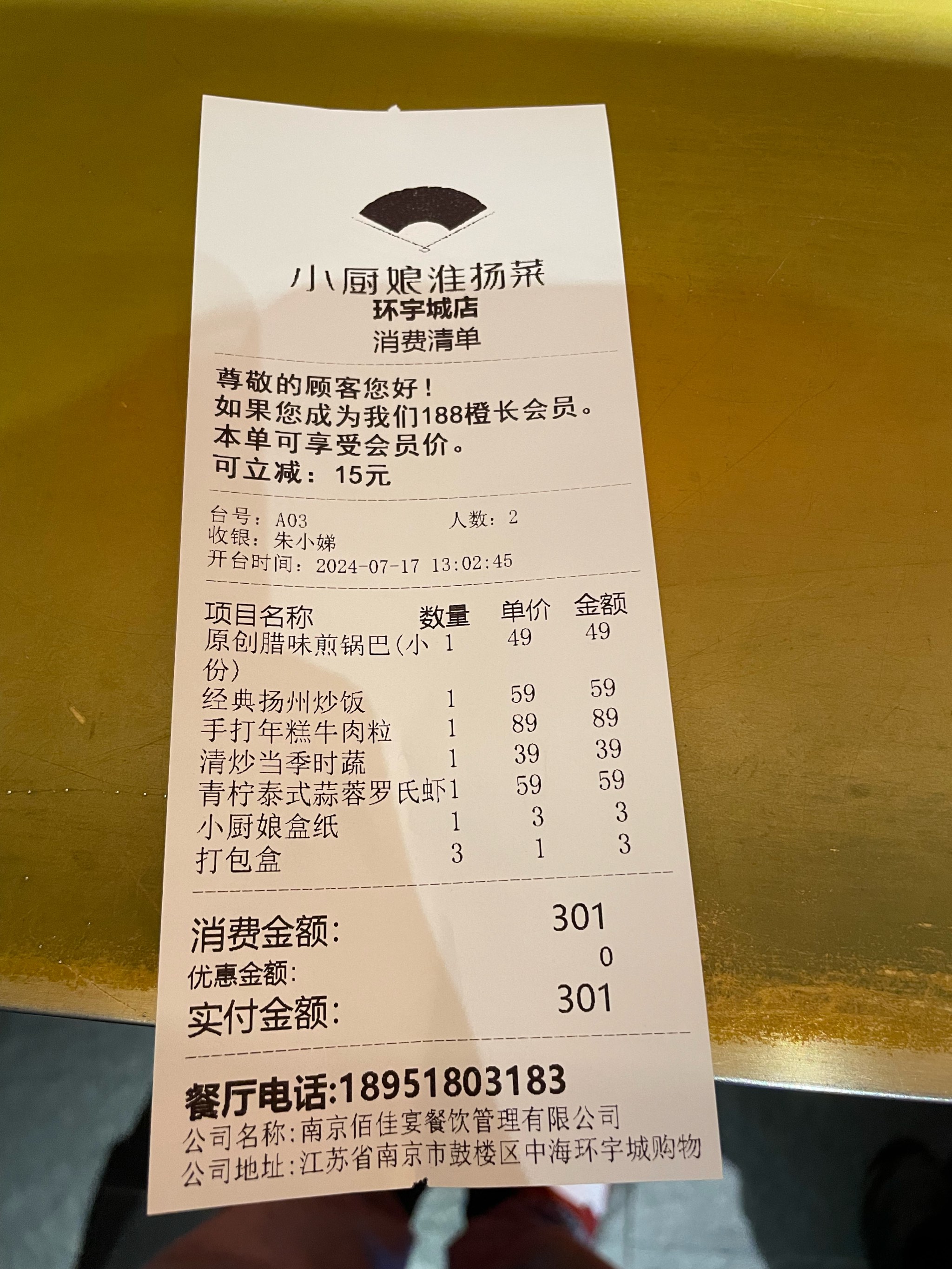 小厨娘价格表