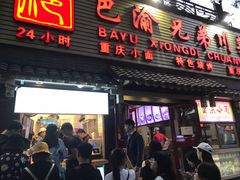 -椰子下蛋(南锣鼓巷店)