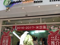 -柠檬车露(卖草地店)