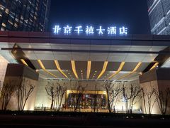 -北京千禧大酒店