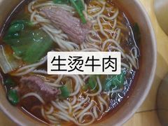 -生烫牛肉粉