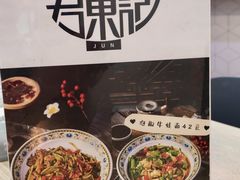 -君东记本帮面馆(天钥桥路店)