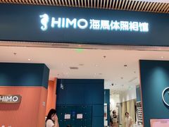 -海马体照相馆(重庆龙湖时代天街D馆店)