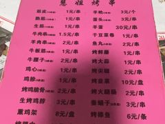 -慧姐烤串(南宁南小区店)