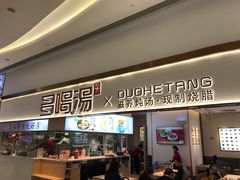 -多喝汤·炖汤蒸饭(云门店)