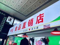 -大连熟食品交易中心