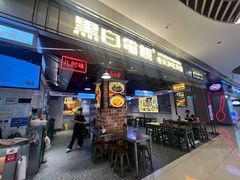 -黑白电视长沙小吃(悦汇城店)